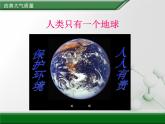 人教版 (新課標(biāo))高中化學(xué)選修1 4-1《改善大氣質(zhì)量》第一課時(shí)課件