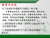 人教版 (新課標(biāo))高中化學(xué)選修1 4-1《改善大氣質(zhì)量》第一課時(shí)課件