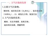 人教版 (新課標)高中化學(xué)選修1 4-1《改善大氣質(zhì)量》課件