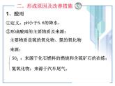 人教版 (新課標)高中化學(xué)選修1 4-1《改善大氣質(zhì)量》課件