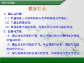 人教版 (新課標)高中化學選修1 4-2《愛護水資源》第一課時課件