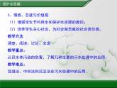 人教版 (新課標)高中化學選修1 4-2《愛護水資源》第一課時課件
