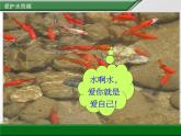 人教版 (新課標)高中化學選修1 4-2《愛護水資源》第一課時課件