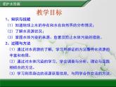 人教版 (新課標)高中化學選修1 4-2《愛護水資源》第二課時課件