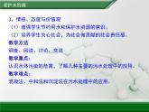 人教版 (新課標)高中化學選修1 4-2《愛護水資源》第二課時課件