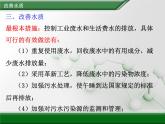 人教版 (新課標)高中化學選修1 4-2《愛護水資源》第二課時課件