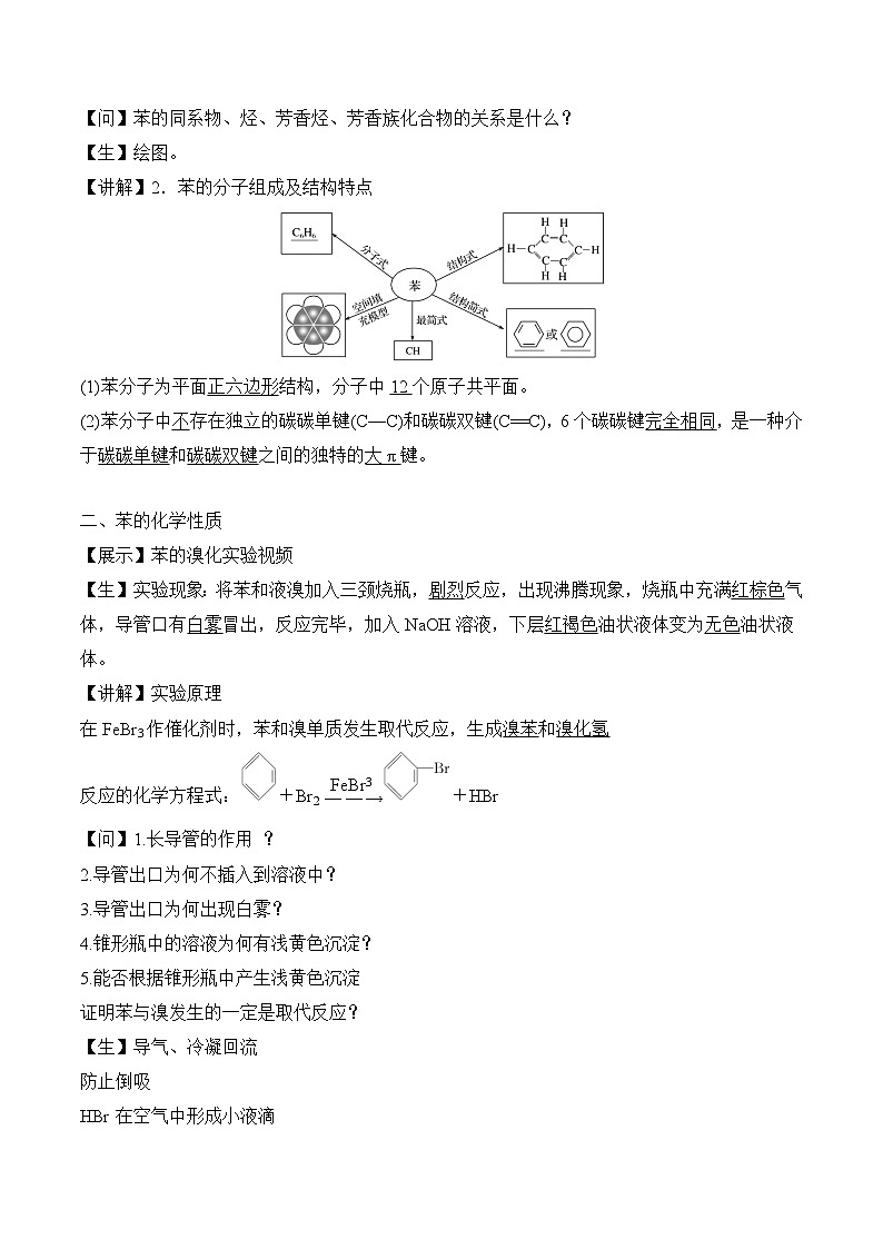 苏教版高中化学选择性必修3 3-2-1芳香烃（第1课时 苯的结构和性质） 教案第2页