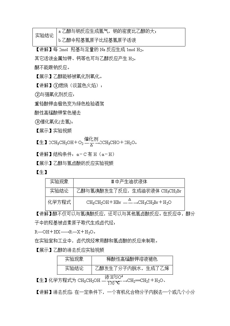 苏教版高中化学选择性必修3 4-1-1 醇和酚（第1课时 醇）教案第2页