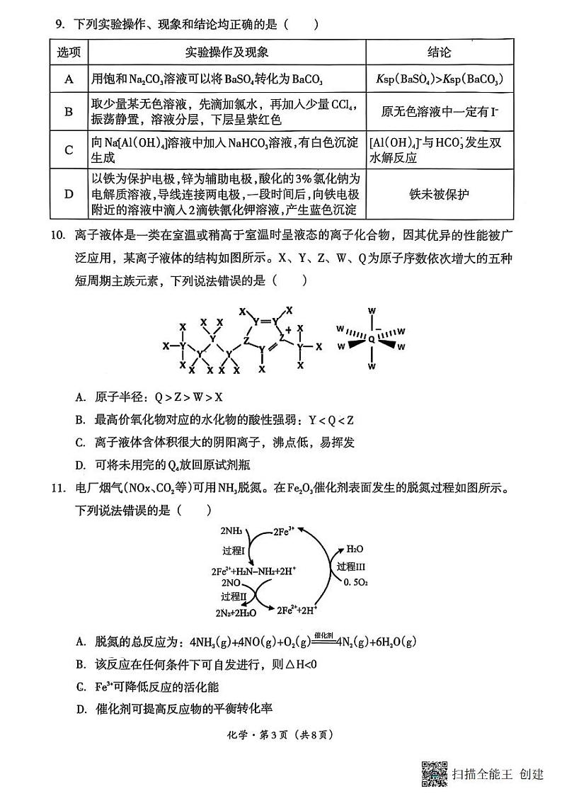 四川省巴中市普通高中 2022 级“一诊”考试化学第3页