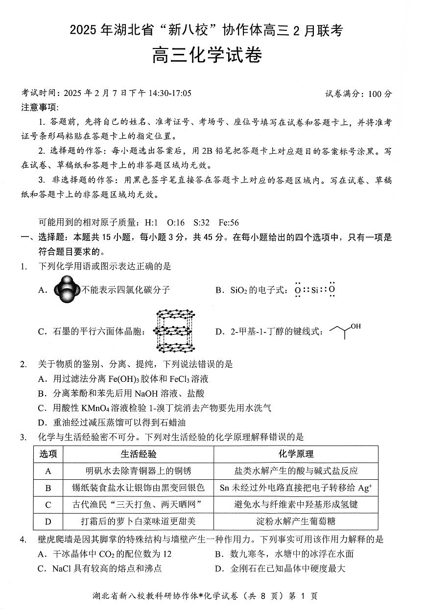 化学试卷第1页