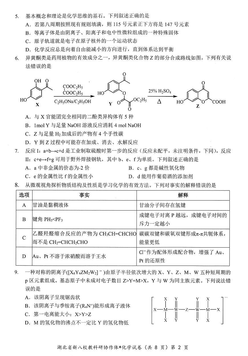化学试卷第2页