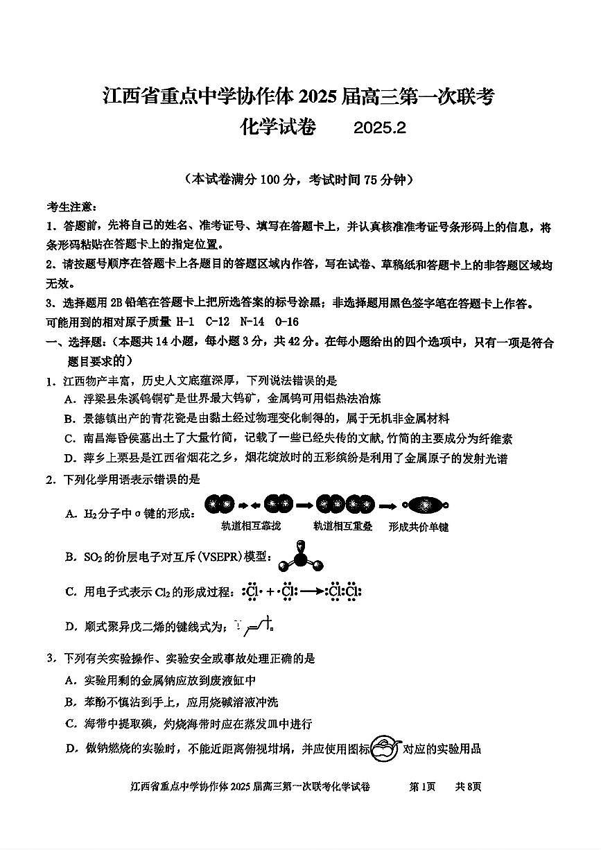 化学第1页