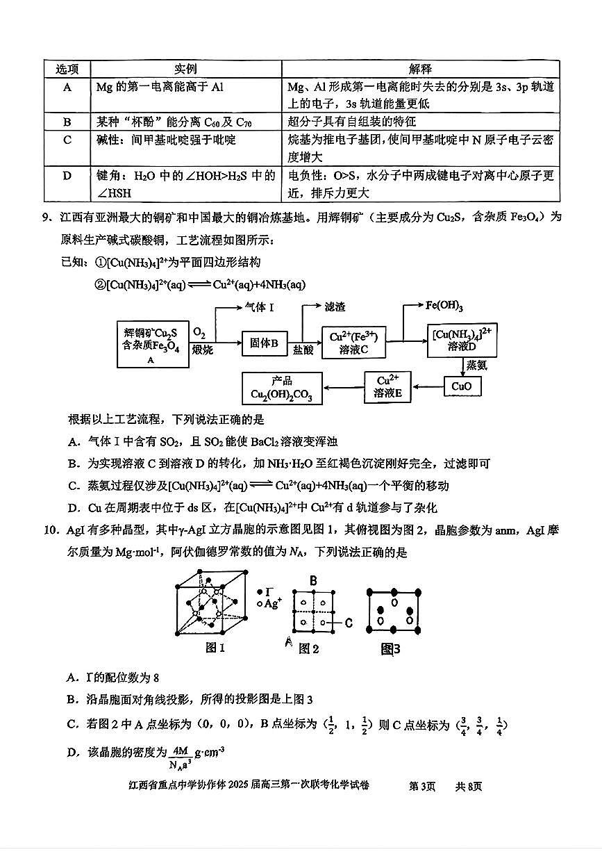 化学第3页
