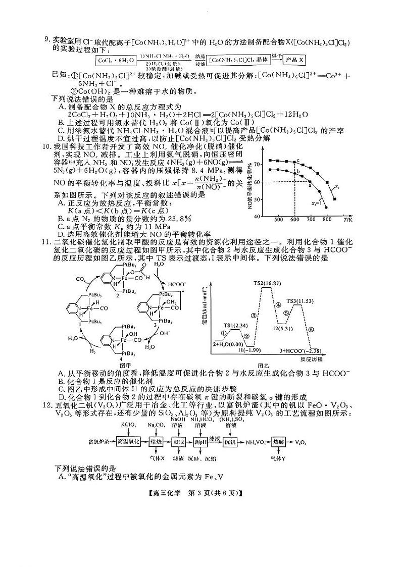 2025年金科大联考高三下学期2月化学试题及答案第3页