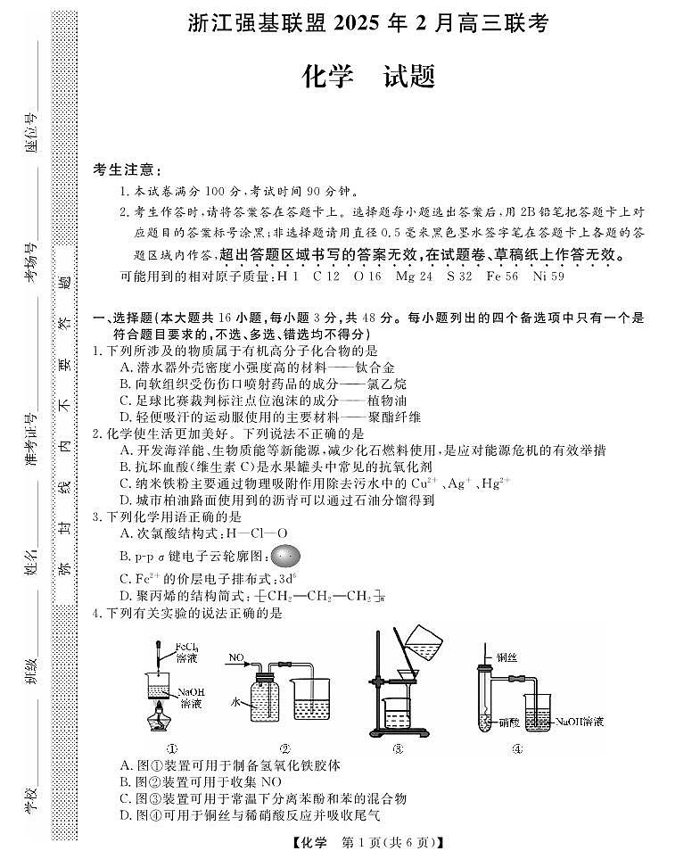 化学卷｜强基联盟第1页