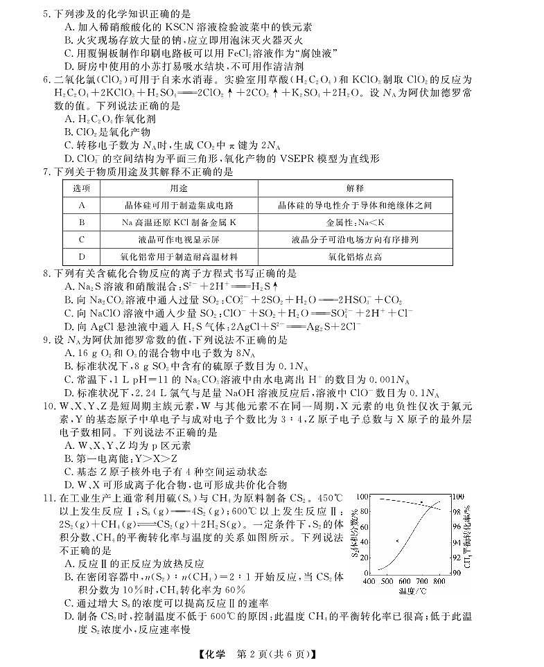 化学卷｜强基联盟第2页