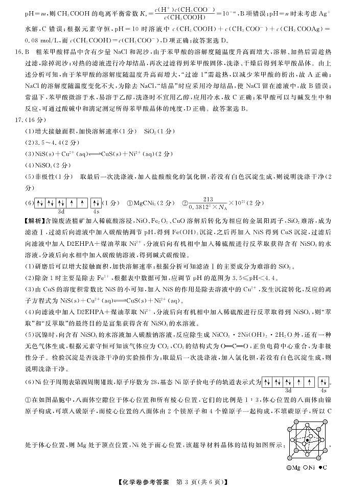 化学答案｜强基联盟第3页