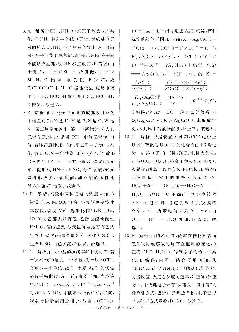 2月高三联考化学答案(1)第2页