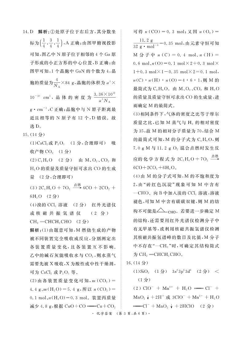 2月高三联考化学答案(1)第3页