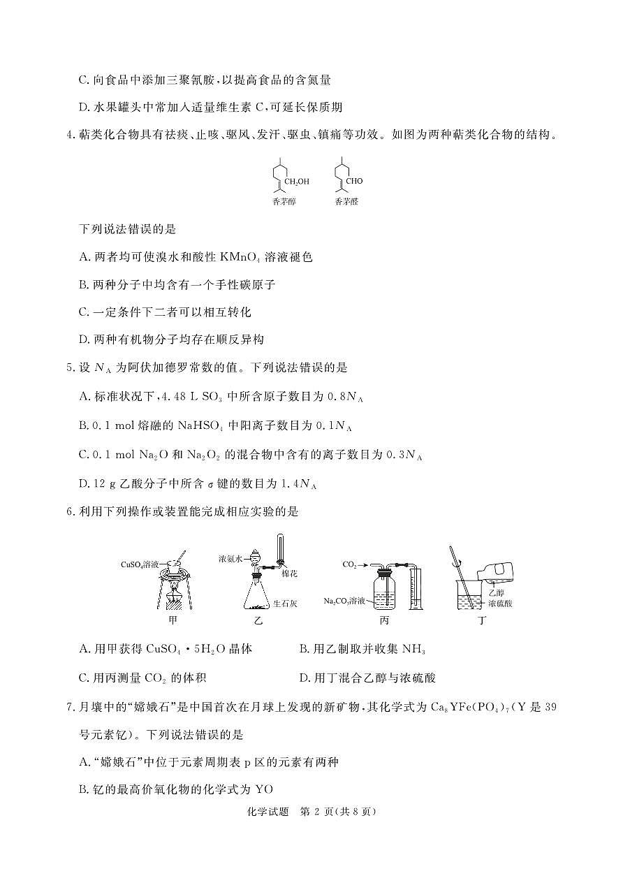 2月高三联考化学正文印刷文件2025.1.24第2页