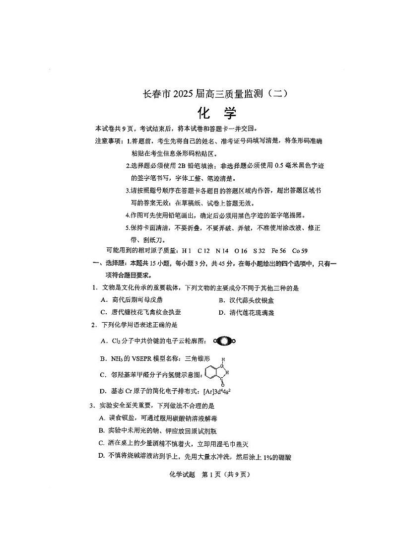 化学第1页