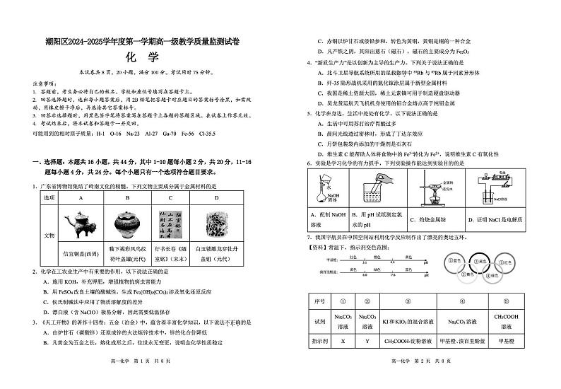 广东省汕头市潮阳区2024-2025学年高一上学期期末考试化学试题第1页