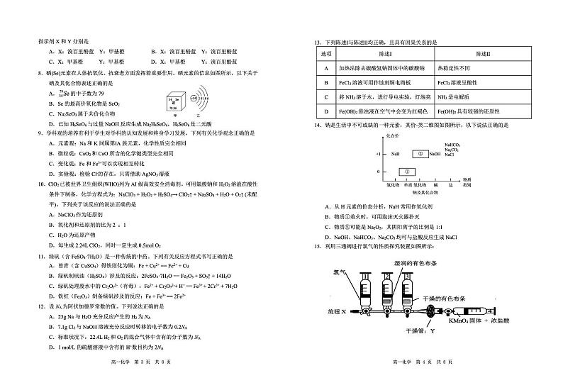 广东省汕头市潮阳区2024-2025学年高一上学期期末考试化学试题第2页