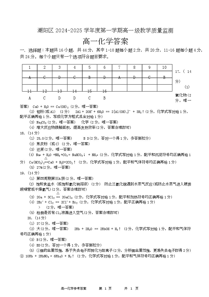 高一化学答案.第1页
