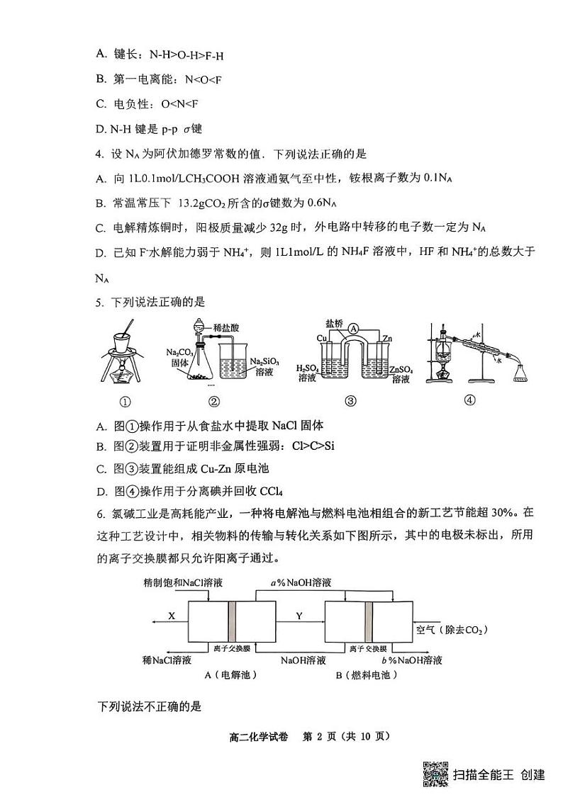 重庆巴蜀中学校2024-2025学年高二上学期期末考试化学试题 化学第2页