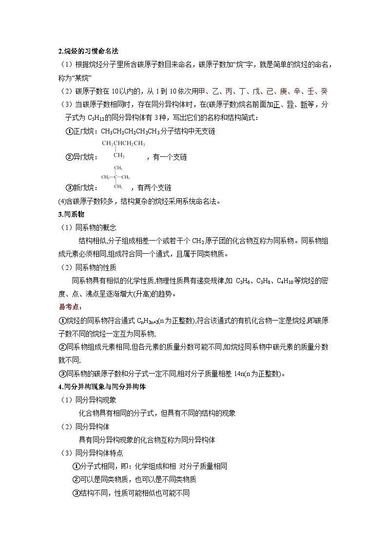人教版 2019 高中化学必修第二册第七章有机化合物（知识清单）第3页