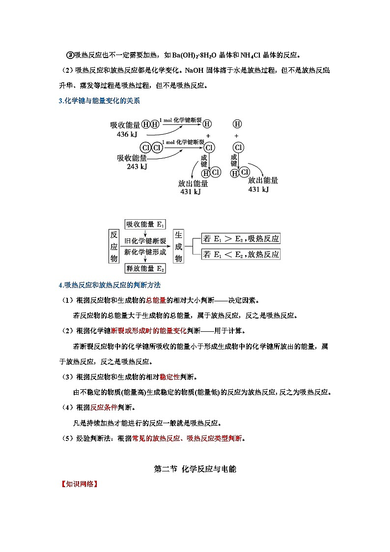 人教版 2019 高中化学必修第二册第六章+化学反应与能量变化（知识清单）第3页