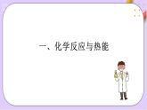 人教版 2019 高中化學(xué)必修第二冊第6章+化學(xué)反應(yīng)與能量變化復(fù)習(xí)  課件