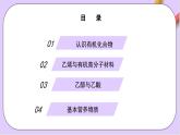 人教版 2019 高中化學必修第二冊第7章有機化合物復習  課件