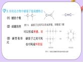 人教版 2019 高中化學必修第二冊第7章有機化合物復習  課件