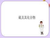 人教版 2019 高中化學必修第二冊第5章+化工生產(chǎn)中的重要非金屬元素復習  課件