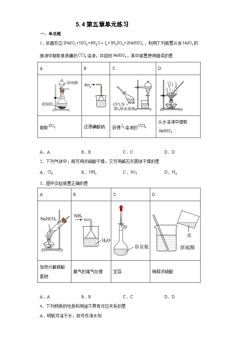 5.4第五章单元练习（分层作业）（含解析）第1页