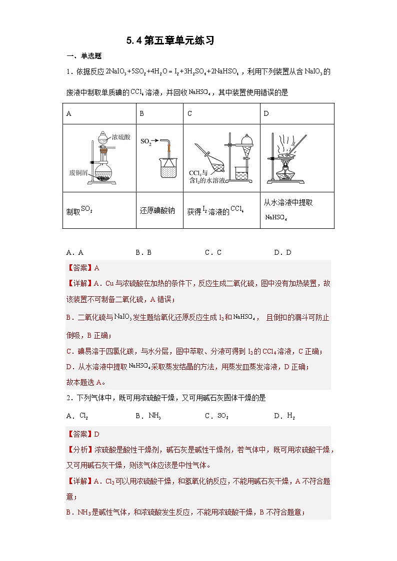 5.4第五章单元练习（分层作业）（无答案）第1页