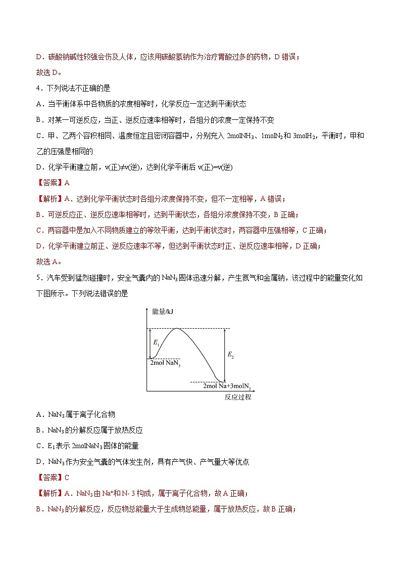 第六章（单元测试）（含解析）第2页