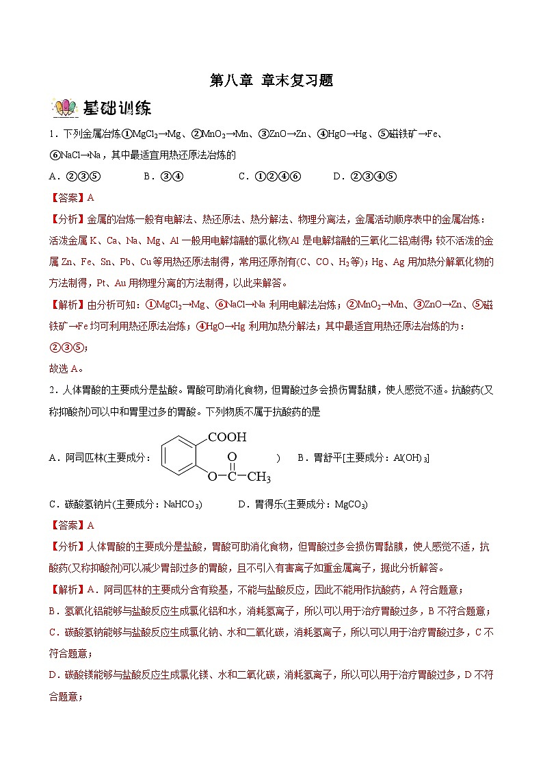 第八章（单元测试）（含解析）第1页