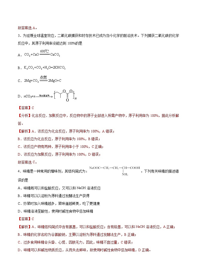 第八章（单元测试）（含解析）第2页