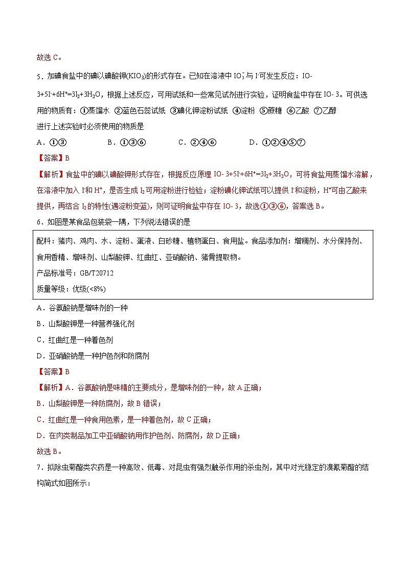 第八章（单元测试）（含解析）第3页