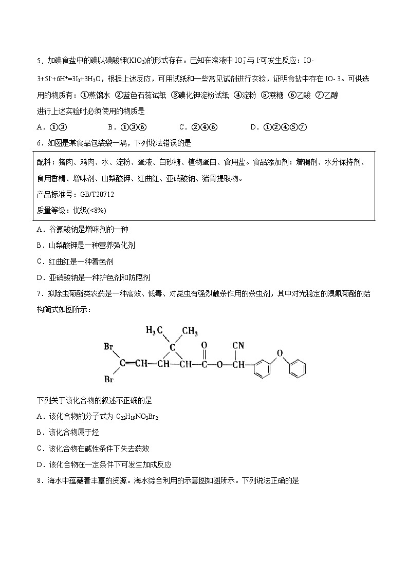 第八章（单元测试）（无答案）第2页