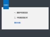 第三章　第二节　第4课时　酸碱中和滴定--人教版高中化学选择性必修第一册同步课件+讲义+专练（新教材）