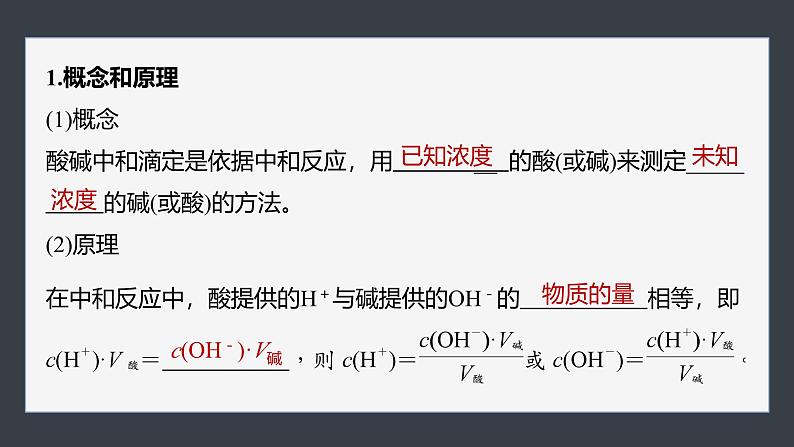 第三章　第二节　第4课时　酸碱中和滴定第6页