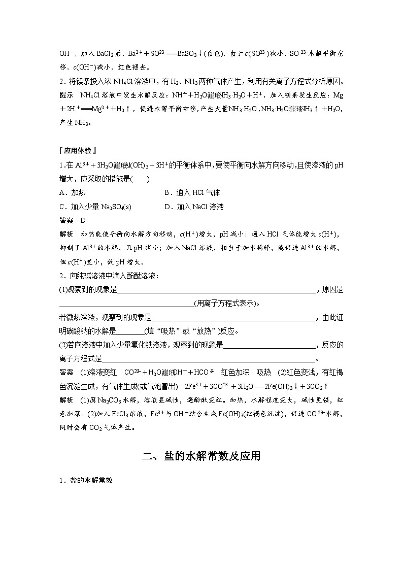 第三章　第三节　第2课时　影响盐类水解的主要因素及盐的水解常数的应用（教师版）第3页