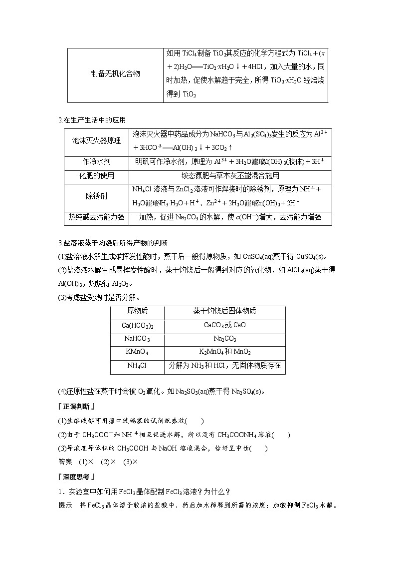第三章　第三节　第3课时　盐类水解的应用及广义水解（教师版）第2页