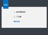 第三章　第三节　第3课时　盐类水解的应用及广义水解--人教版高中化学选择性必修第一册同步课件+讲义+专练（新教材）