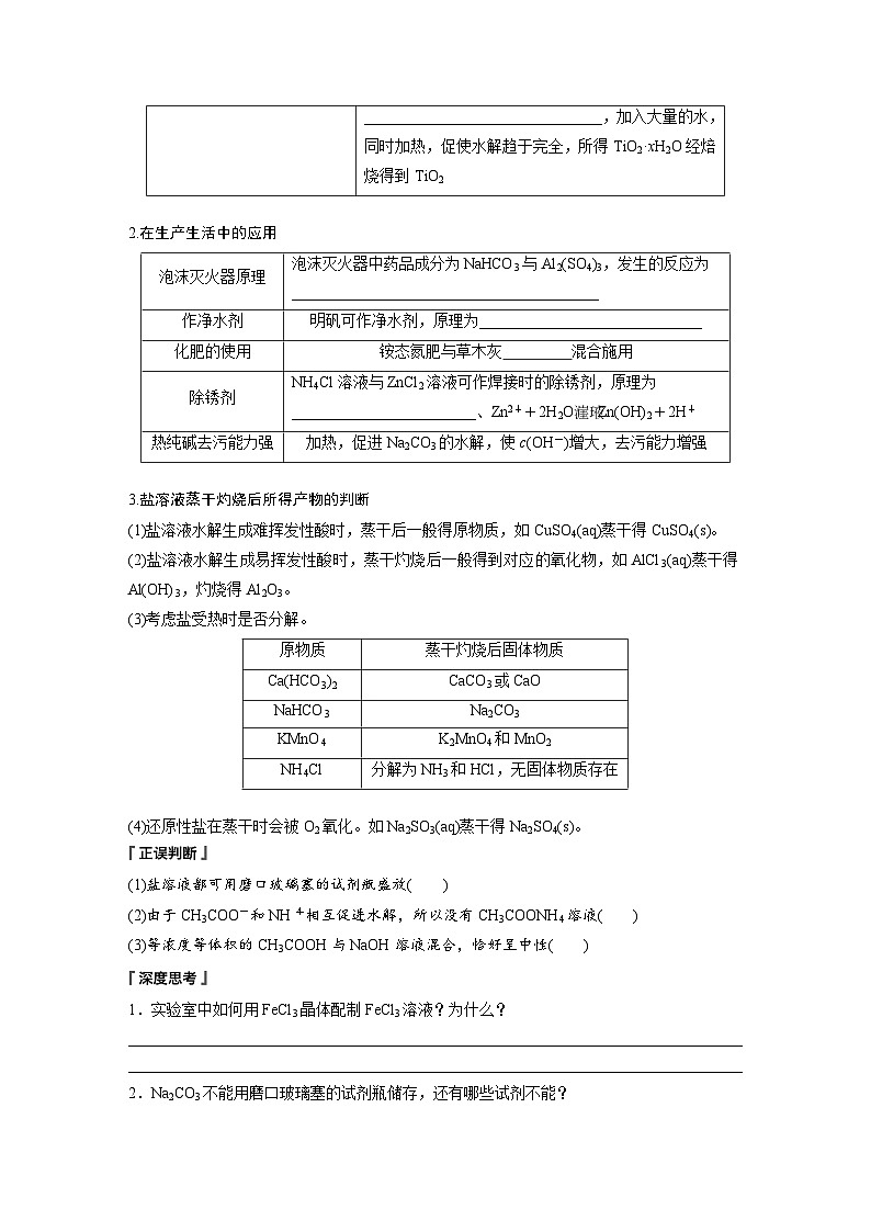 第三章　第三节　第3课时　盐类水解的应用及广义水解（学习笔记）第2页