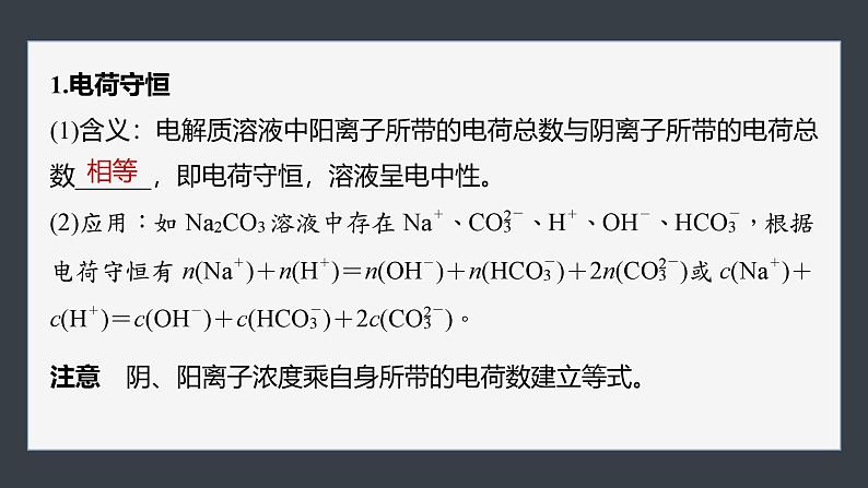 第三章　第三节　第4课时　电解质溶液中微粒间的关系第6页