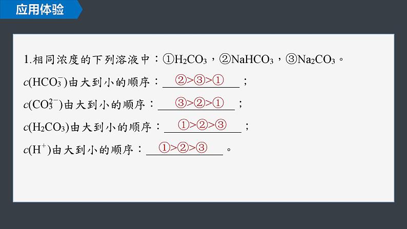 第三章　第三节　第5课时　溶液中粒子浓度大小比较第7页